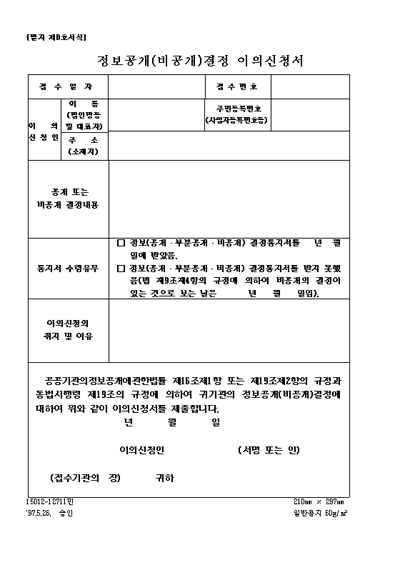 정보공개 비공개 결정이의신청서 행정자치부 서식 [별툴즈 공식사이트] 별툴즈 다운로드 사이트