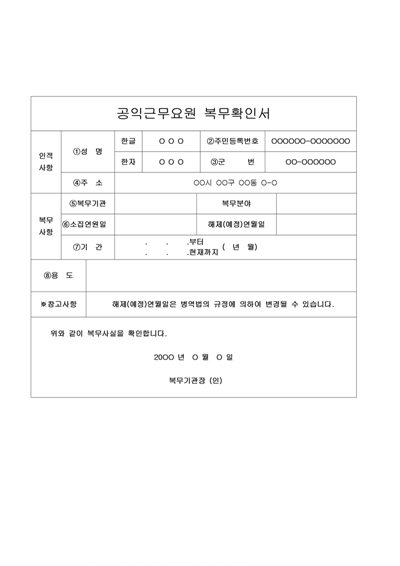 공익근무요원복무확인서 > > 샘플서식 > 서식 :: [화면캡쳐프로그램 안카메라 공식사이트] 안카메라 다운로드 사이트 – 대한민국 …” style=”width:100%” title=”공익근무요원복무확인서 > > 샘플서식 > 서식 :: [화면캡쳐프로그램 안카메라 공식사이트] 안카메라 다운로드 사이트 – 대한민국 …” loading=”lazy”><figcaption>공익근무요원복무확인서 > > 샘플서식 > 서식 :: [화면캡쳐프로그램 안카메라 공식사이트] 안카메라 다운로드 사이트 – 대한민국 …</figcaption></figure>
<figure><img decoding=