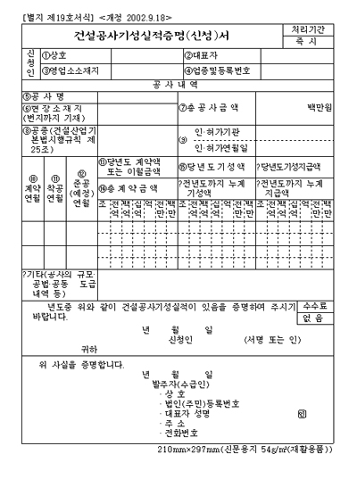 민원행정서식 서식·양식 서식 [화면캡쳐프로그램 안카메라 공식사이트] 안카메라 다운로드 사이트 대한민국 1위 무료