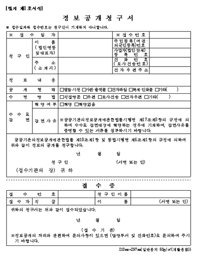 행정정보공개 청구서 의견서 위임장 이의신청서 경찰청 서식 [별툴즈 공식사이트] 별툴즈 다운로드 사이트