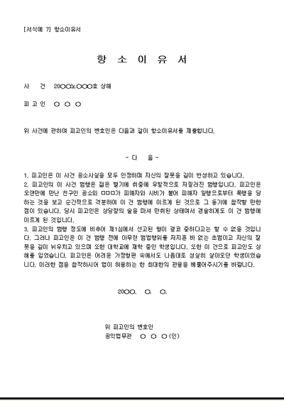 항소이유서 (상해) > 민사/형사소송 > 서식 :: [바닥툴즈 공식사이트] 바닥툴즈 다운로드 사이트” style=”width:100%” title=”항소이유서 (상해) > 민사/형사소송 > 서식 :: [바닥툴즈 공식사이트] 바닥툴즈 다운로드 사이트” loading=”lazy”><figcaption>항소이유서 (상해) > 민사/형사소송 > 서식 :: [바닥툴즈 공식사이트] 바닥툴즈 다운로드 사이트</figcaption></figure>
<figure><img decoding=