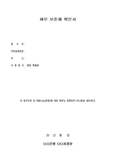 채무 부존재 확인서 > 관리 > 서식 :: [별툴즈 공식사이트] 별툴즈 다운로드 사이트” style=”width:100%” title=”채무 부존재 확인서 > 관리 > 서식 :: [별툴즈 공식사이트] 별툴즈 다운로드 사이트” loading=”lazy”><figcaption>채무 부존재 확인서 > 관리 > 서식 :: [별툴즈 공식사이트] 별툴즈 다운로드 사이트</figcaption></figure>
<figure><img decoding=